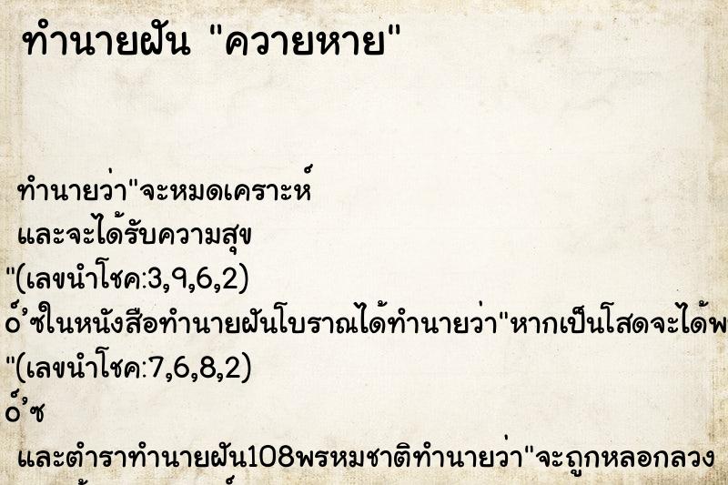 ทำนายฝัน ควายหาย