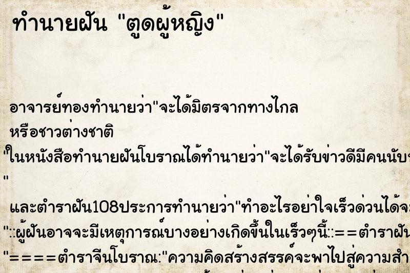 ทำนายฝัน ตูดผู้หญิง ตำราโบราณ แม่นที่สุดในโลก