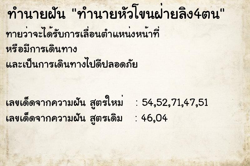 ทำนายฝันทำนายหัวโขนฝ่ายลิง4ตน ทำนายฝันทำนายฝันทำนายหัวโขนฝ่ายลิง4ตน