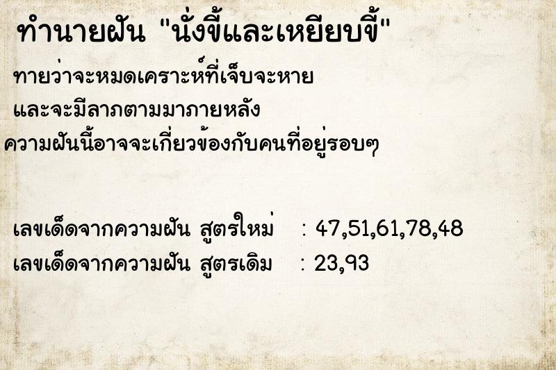 ทำนายฝันนั่งขี้และเหยียบขี้ ทำนายฝันทำนายฝันนั่งขี้และเหยียบขี้