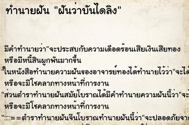 ทำนายฝันฝันว่าบันไดลิง ทำนายฝันทำนายฝันฝันว่าบันไดลิง