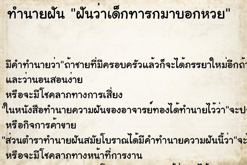 ทำนายฝัน ฝันว่าเด็กทารกมาบอกหวย ตำราโบราณ แม่นที่สุดในโลก