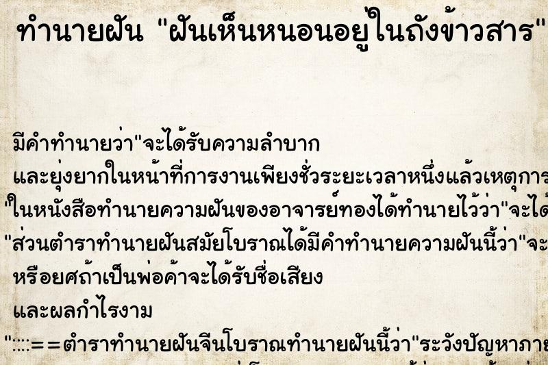 ทำนายฝัน ฝันเห็นหนอนอยู่ในถังข้าวสาร ทำนายฝัน ฝันเห็นหนอนอยู่ในถังข้าวสาร