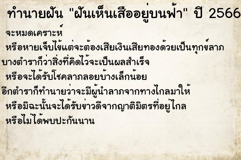 ทำนายฝันทำนายฝันฝันเห็นเสืออยู่บนฟ้า