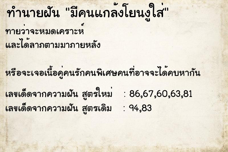 ทำนายฝันทำนายฝันมีคนแกล้งโยนงูใส่