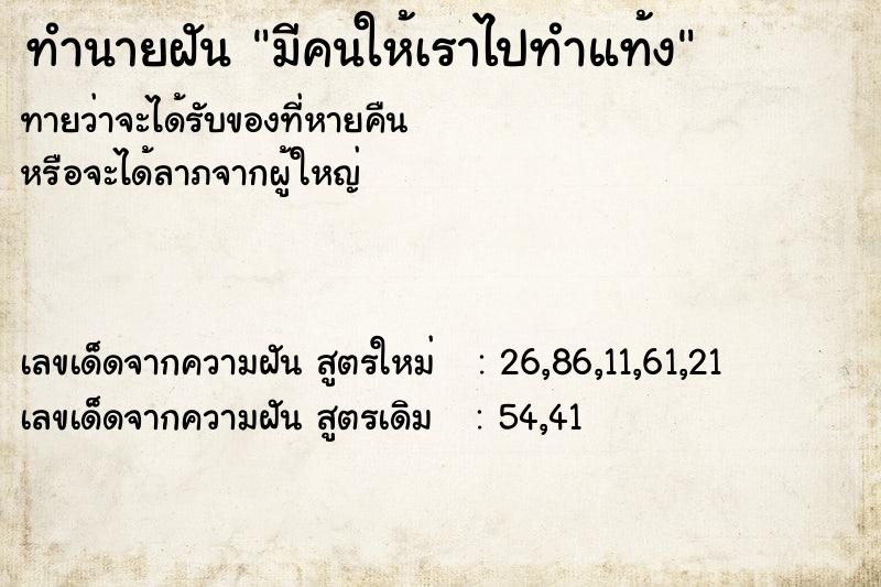 ทำนายฝันมีคนให้เราไปทำแท้ง ทำนายฝันทำนายฝันมีคนให้เราไปทำแท้ง