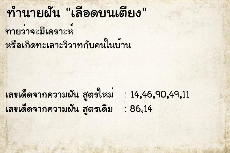 ทำนายฝันทำนายฝันเลือดบนเตียง
