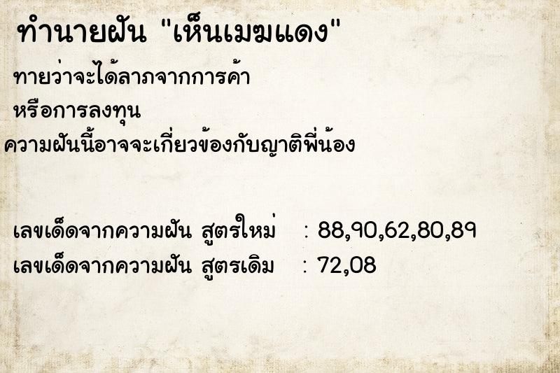 ทำนายฝันเห็นเมฆแดง ทำนายฝันทำนายฝันเห็นเมฆแดง