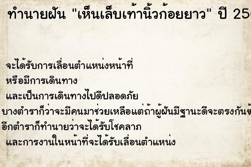 ทำนายฝันเห็นเล็บเท้านิ้วก้อยยาว ทำนายฝันทำนายฝันเห็นเล็บเท้านิ้วก้อยยาว
