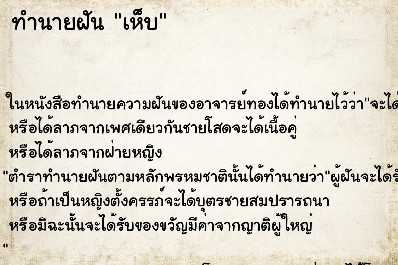 ทำนายฝัน เห็บ ทำนายฝัน เห็บ
