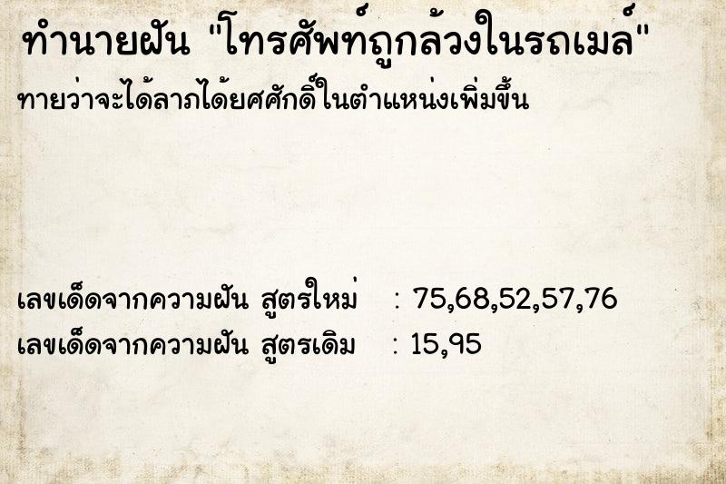 ทำนายฝันทำนายฝันโทรศัพท์ถูกล้วงในรถเมล์