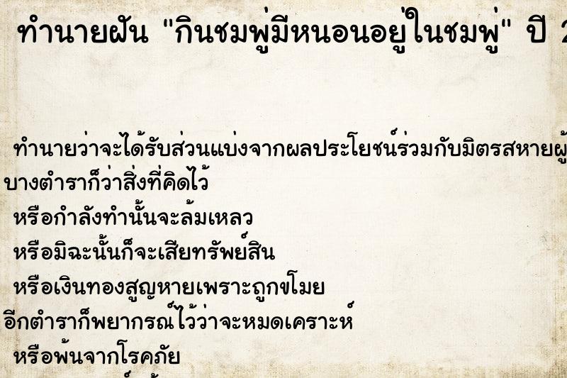 ทำนายฝันกินชมพู่มีหนอนอยู่ในชมพู่ ทำนายฝันทำนายฝันกินชมพู่มีหนอนอยู่ในชมพู่