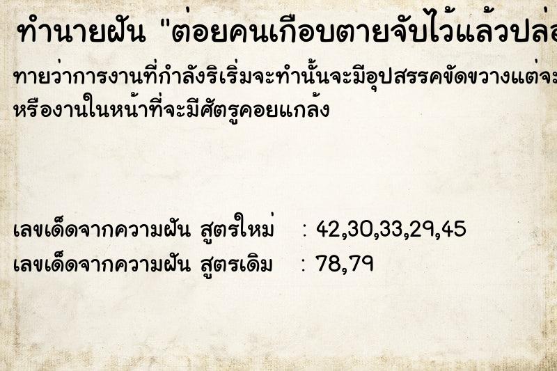 ทำนายฝันต่อยคนเกือบตายจับไว้แล้วปล่อยไป ทำนายฝันทำนายฝันต่อยคนเกือบตายจับไว้แล้วปล่อยไป