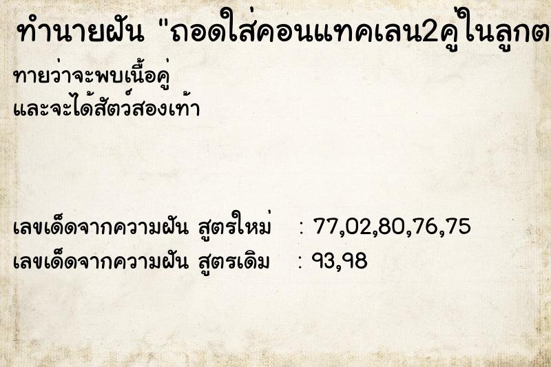 ทำนายฝันถอดใส่คอนแทคเลน2คู่ในลูกตา ทำนายฝันทำนายฝันถอดใส่คอนแทคเลน2คู่ในลูกตา