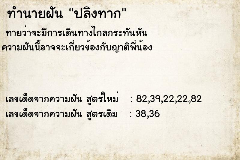 ทำนายฝันทำนายฝันปลิงทาก