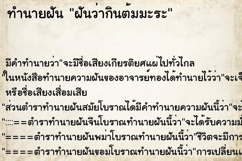 ทำนายฝัน ฝันว่ากินต้มมะระ ทำนายฝัน ฝันว่ากินต้มมะระ