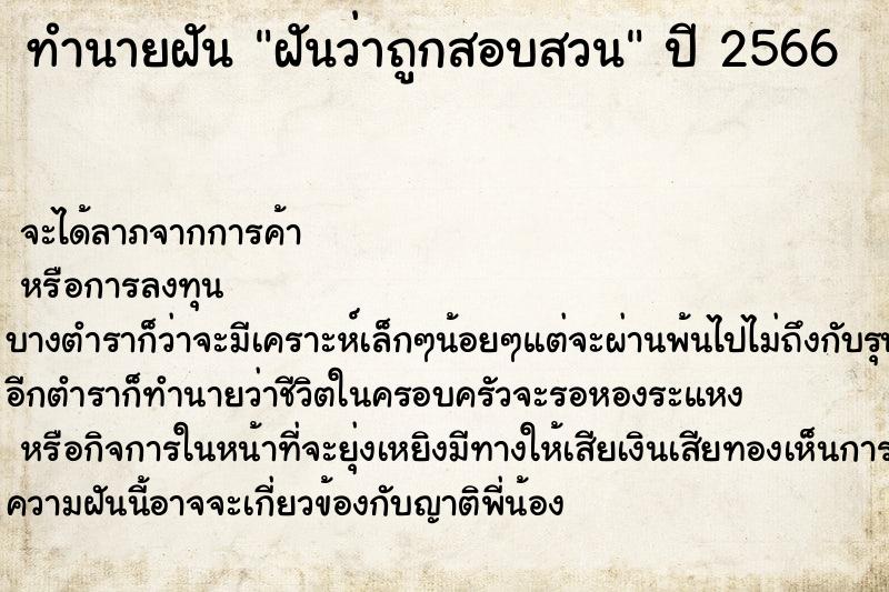 ทำนายฝันฝันว่าถูกสอบสวน ทำนายฝันทำนายฝันฝันว่าถูกสอบสวน