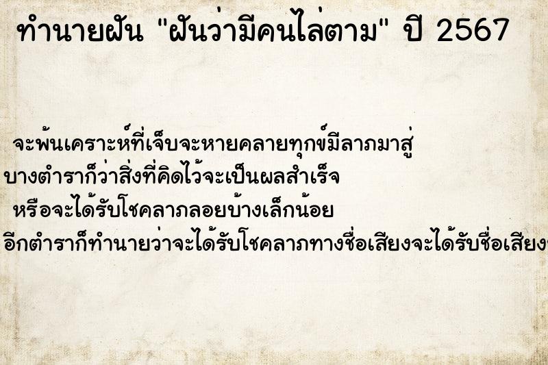 ทำนายฝัน ฝันว่ามีคนไล่ตาม ทำนายฝัน ฝันว่ามีคนไล่ตาม