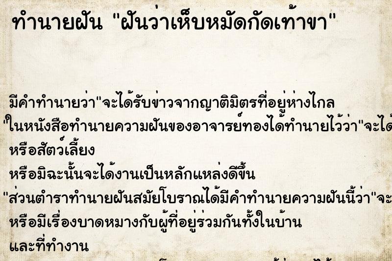 ทำนายฝันฝันว่าเห็บหมัดกัดเท้าขา ทำนายฝันทำนายฝันฝันว่าเห็บหมัดกัดเท้าขา
