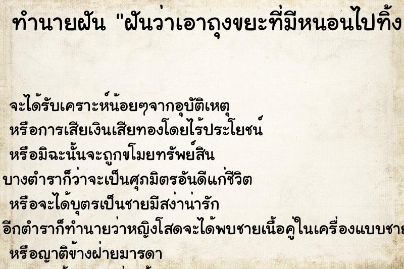 ทำนายฝัน ฝันว่าเอาถุงขยะที่มีหนอนไปทิ้ง ทำนายฝัน ฝันว่าเอาถุงขยะที่มีหนอนไปทิ้ง