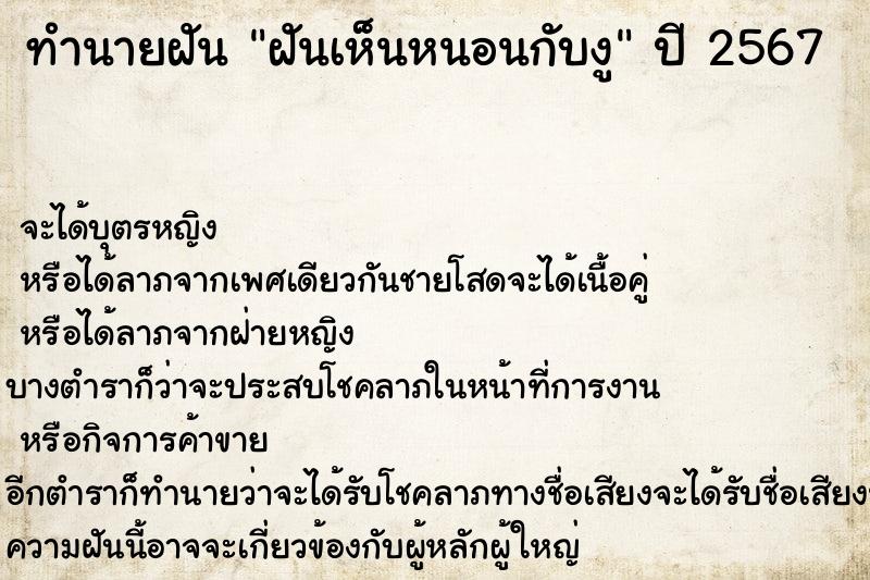 ทำนายฝัน ฝันเห็นหนอนกับงู ทำนายฝัน ฝันเห็นหนอนกับงู