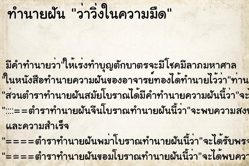 ทำนายฝัน ว่าวิ่งในความมืด ทำนายฝัน ว่าวิ่งในความมืด