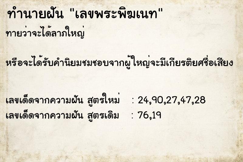 ทำนายฝันทำนายฝันเลขพระพิฆเนท