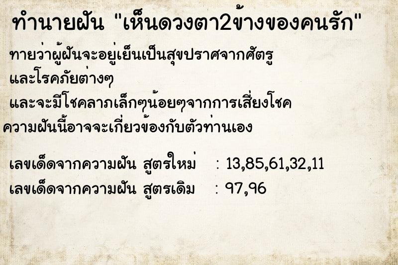 ทำนายฝันทำนายฝันเห็นดวงตา2ข้างของคนรัก