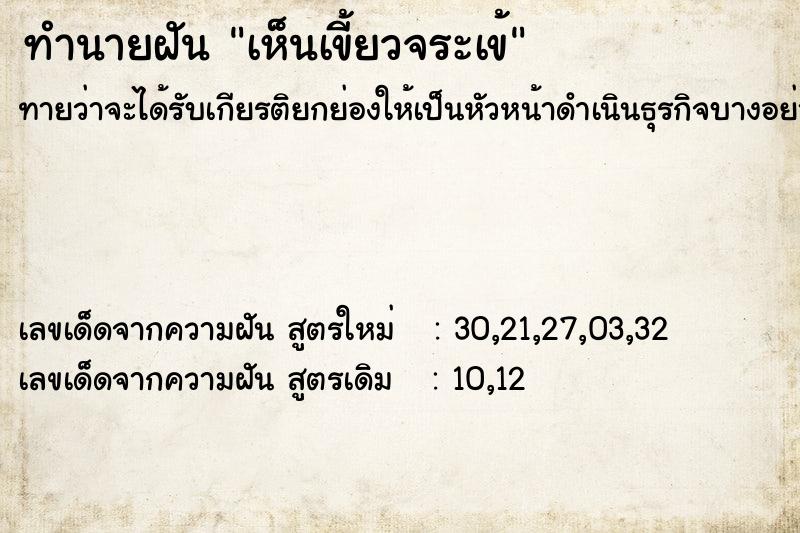 ทำนายฝันทำนายฝันเห็นเขี้ยวจระเข้