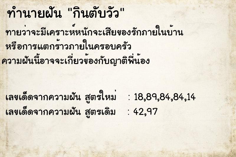 ทำนายฝันทำนายฝันกินตับวัว