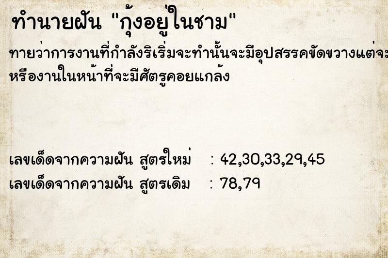 ทำนายฝันกุ้งอยู่ในชาม ทำนายฝันทำนายฝันกุ้งอยู่ในชาม