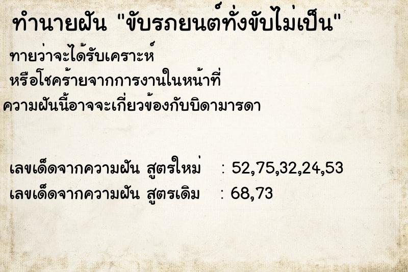 ทำนายฝันทำนายฝันขับรภยนต์ทั่งขับไม่เป็น