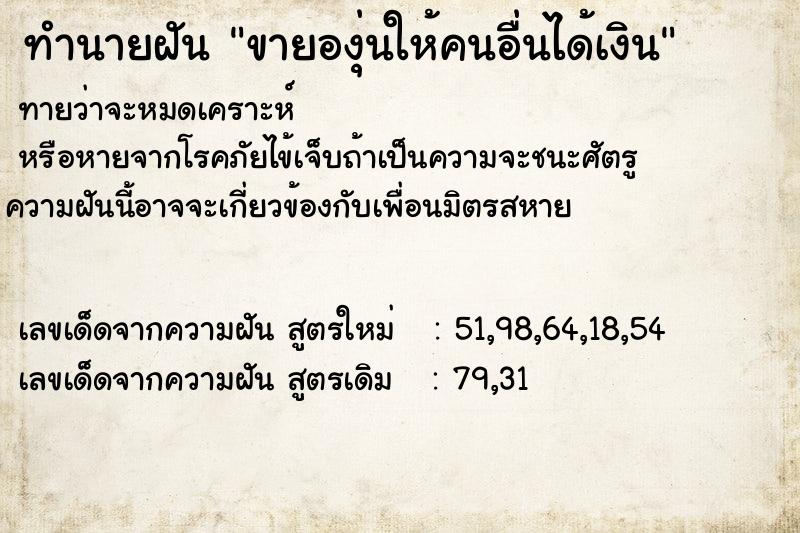 ทำนายฝันทำนายฝันขายองุ่นให้คนอื่นได้เงิน