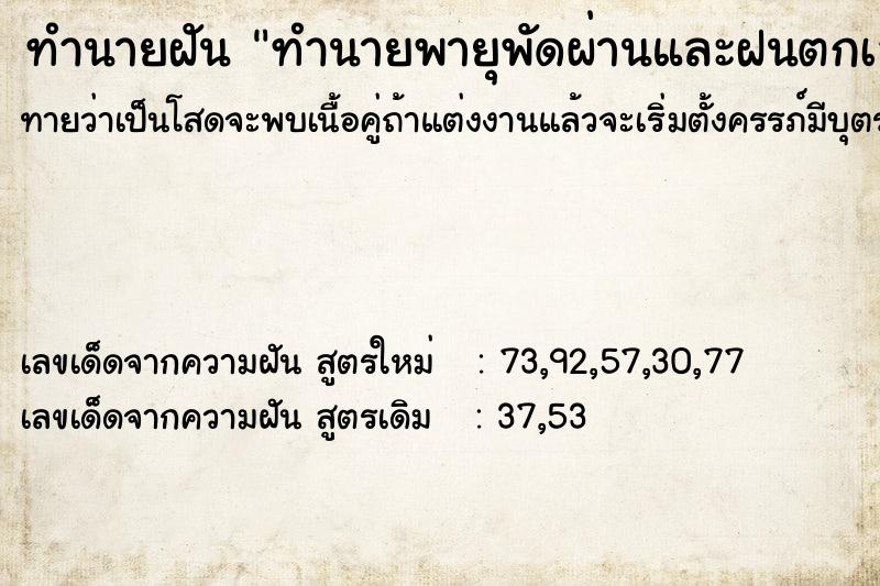 ทำนายฝันทำนายฝันทำนายพายุพัดผ่านและฝนตกเล