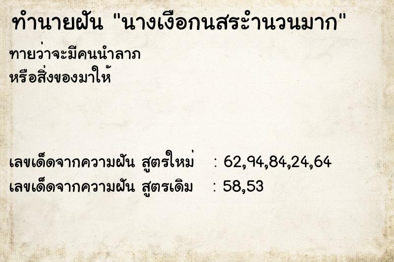 ทำนายฝันทำนายฝันนางเงือกนสระำนวนมาก