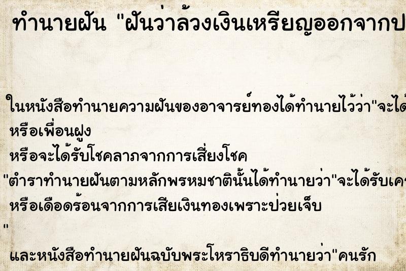 ทำนายฝันทำนายฝันฝันว่าล้วงเงินเหรียญออกจากปากเด็ก
