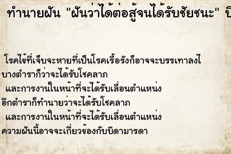 ทำนายฝัน ฝันว่าได้ต่อสู้จนได้รับชัยชนะ ทำนายฝัน ฝันว่าได้ต่อสู้จนได้รับชัยชนะ
