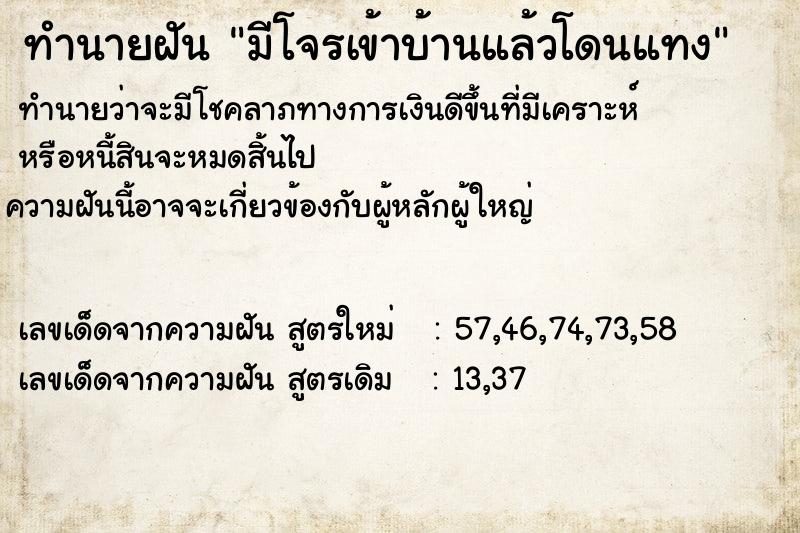 ทำนายฝันมีโจรเข้าบ้านแล้วโดนแทง ทำนายฝันทำนายฝันมีโจรเข้าบ้านแล้วโดนแทง