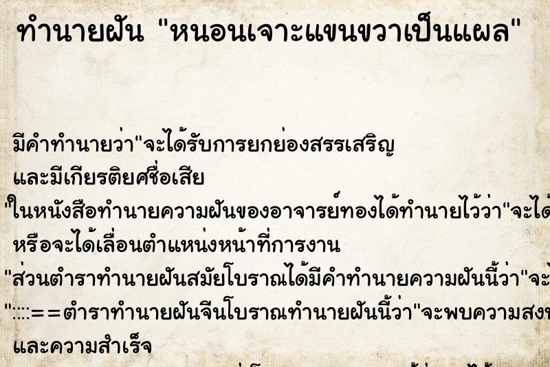 ทำนายฝัน หนอนเจาะแขนขวาเป็นแผล ทำนายฝัน หนอนเจาะแขนขวาเป็นแผล