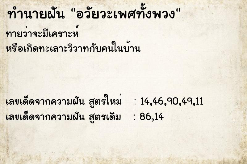 ทำนายฝันทำนายฝันอวัยวะเพศทั้งพวง