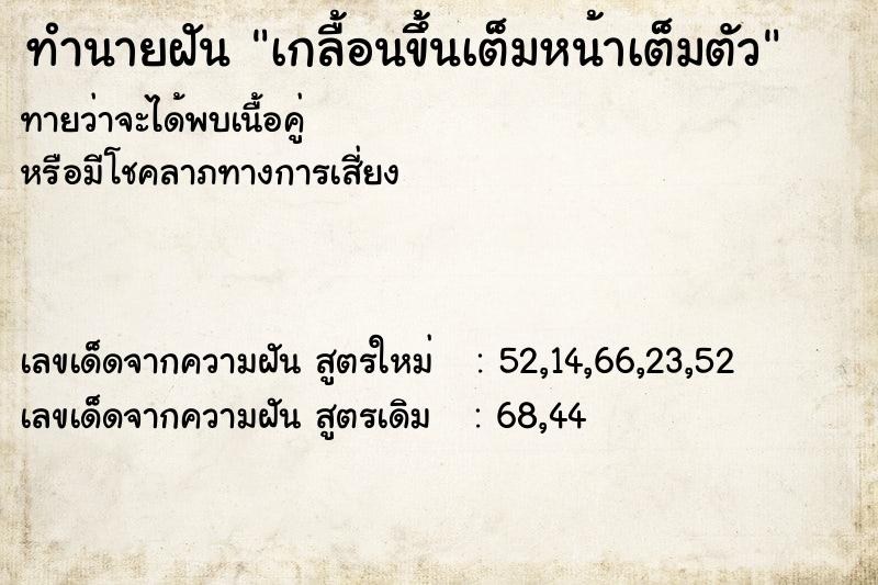 ทำนายฝันเกลื้อนขึ้นเต็มหน้าเต็มตัว ทำนายฝันทำนายฝันเกลื้อนขึ้นเต็มหน้าเต็มตัว