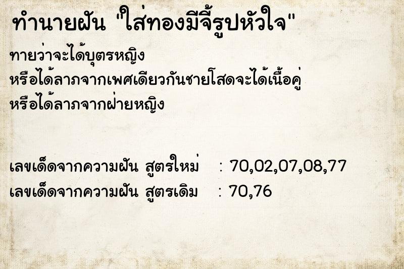 ทำนายฝันทำนายฝันใส่ทองมีจี้รูปหัวใจ