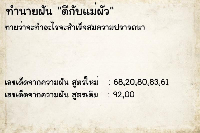 ทำนายฝัน ดีกับแม่ผัว ทำนายฝัน ดีกับแม่ผัว