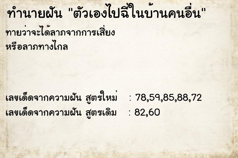 ทำนายฝัน ตัวเองไปฉี่ในบ้านคนอื่น ทำนายฝัน ตัวเองไปฉี่ในบ้านคนอื่น