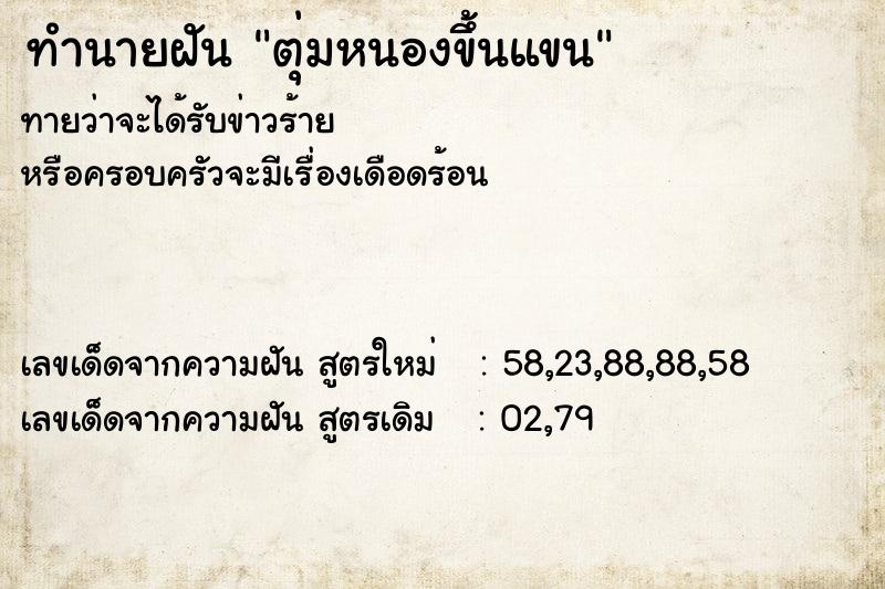 ทำนายฝันทำนายฝันตุ่มหนองขึ้นแขน