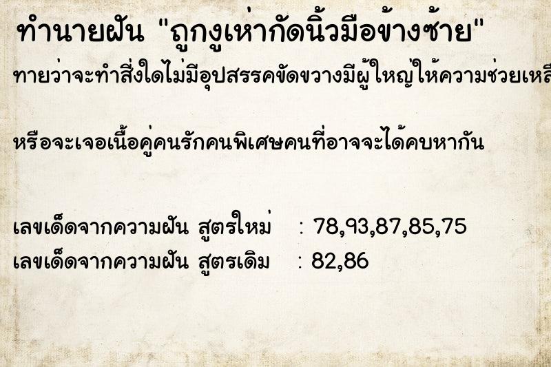 ทำนายฝันถูกงูเห่ากัดนิ้วมือข้างซ้าย ทำนายฝันทำนายฝันถูกงูเห่ากัดนิ้วมือข้างซ้าย