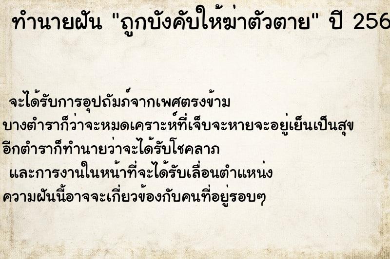 ทำนายฝัน ถูกบังคับให้ฆ่าตัวตาย ทำนายฝัน ถูกบังคับให้ฆ่าตัวตาย
