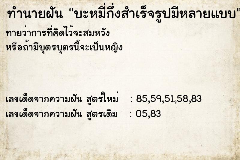 ทำนายฝันบะหมี่กึ่งสำเร็จรูปมีหลายแบบ ทำนายฝันทำนายฝันบะหมี่กึ่งสำเร็จรูปมีหลายแบบ