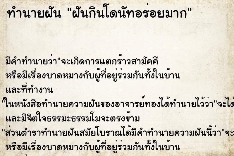 ทำนายฝัน ฝันกินโดนัทอร่อยมาก ตำราโบราณ แม่นที่สุดในโลก