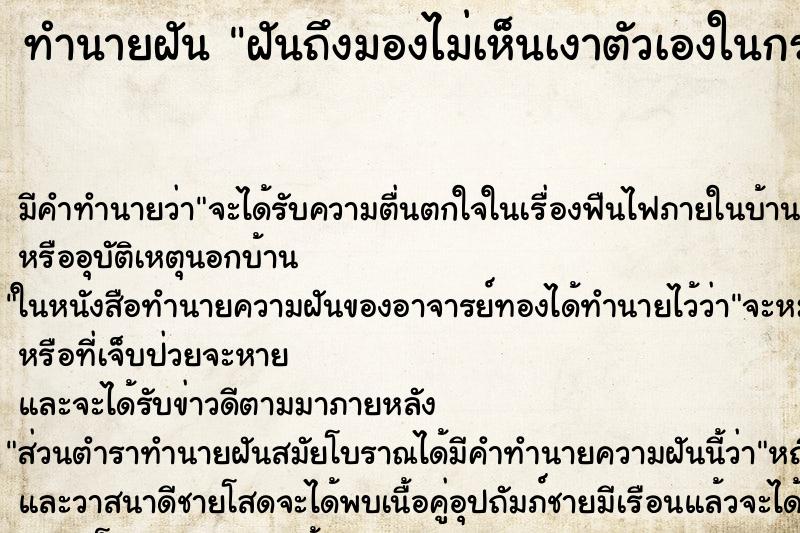 ทำนายฝัน ฝันถึงมองไม่เห็นเงาตัวเองในกระจก ทำนายฝัน ฝันถึงมองไม่เห็นเงาตัวเองในกระจก
